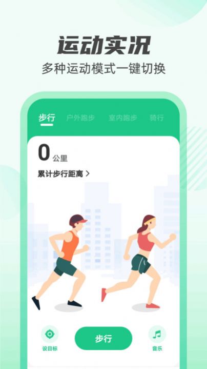 计步探险家安卓直装版