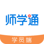 师学通学员端手机免费版