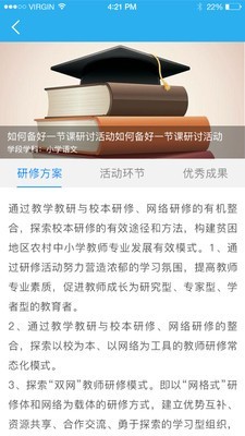 师学通学员端手机免费版图1