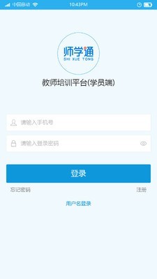 师学通学员端手机免费版图2