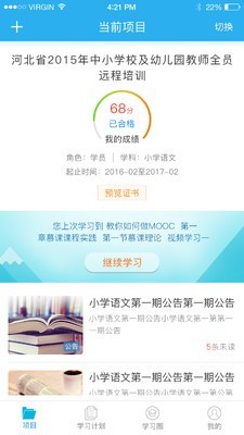 师学通学员端手机免费版图3