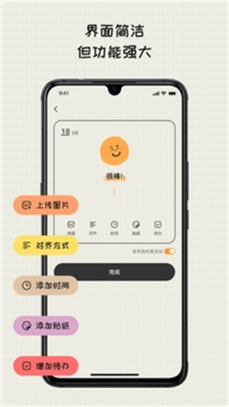 EMMO日记手机版图2
