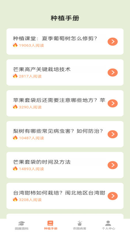 田园手册手机正版图1