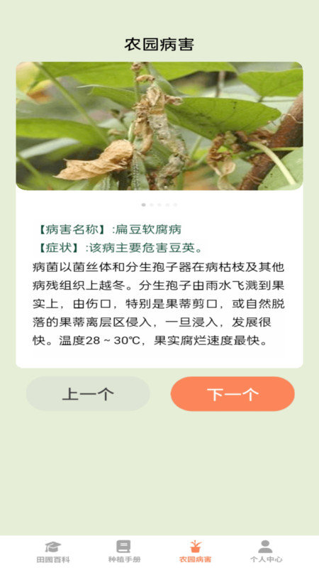 田园手册手机正版图3