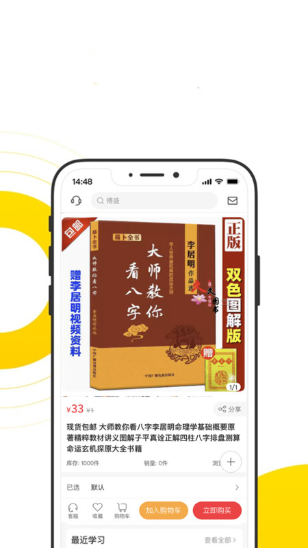 算命太师免费版图1