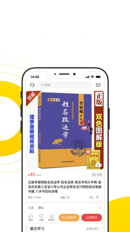 算命太师免费版图2