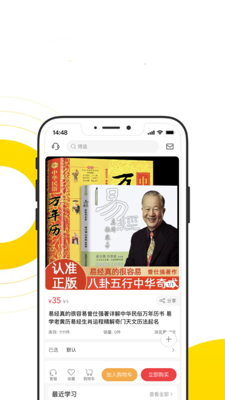 算命太师免费版图3