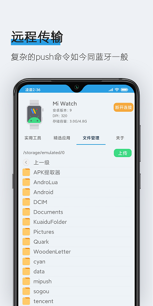 腕间应用助手最新版图3