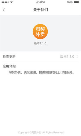 淘契外卖正版图2