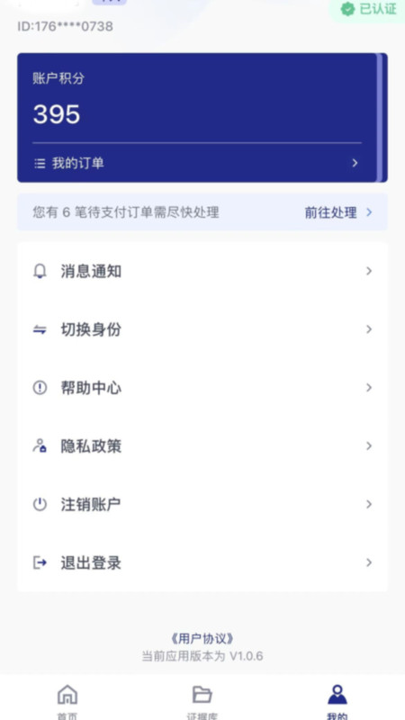 汇保全手机最新版图1