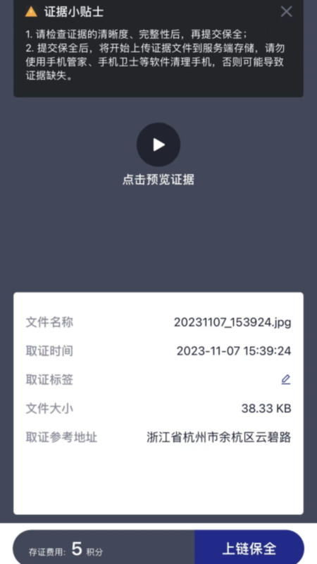 汇保全手机最新版图3