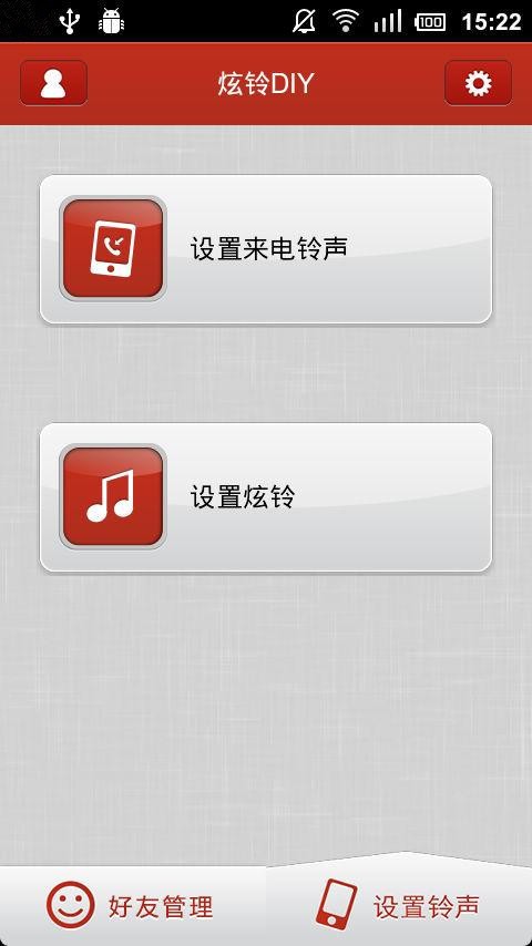 炫铃DIY免费原版图1