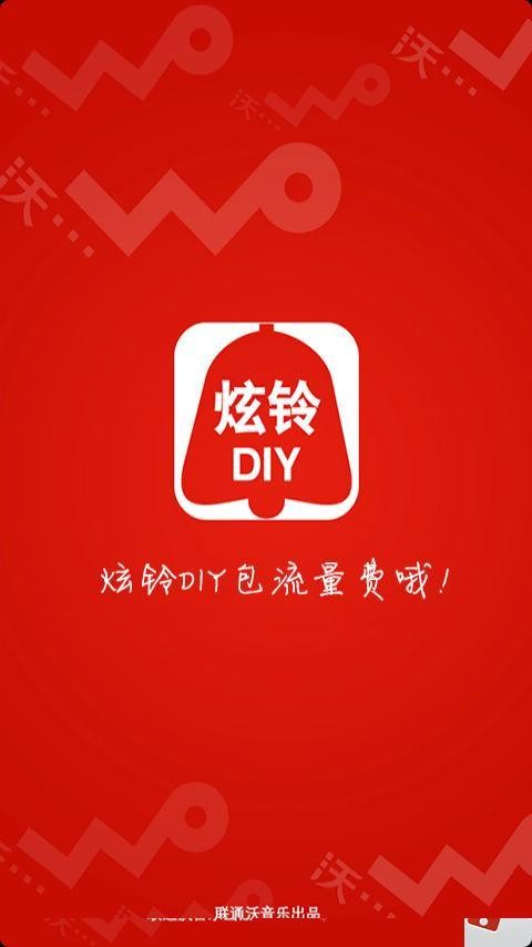 炫铃DIY免费原版图2