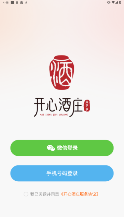 开心酒庄正版图1