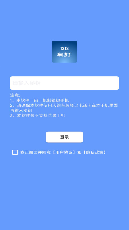 1213车助手最新版图2