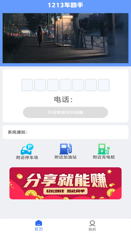 1213车助手最新版图3