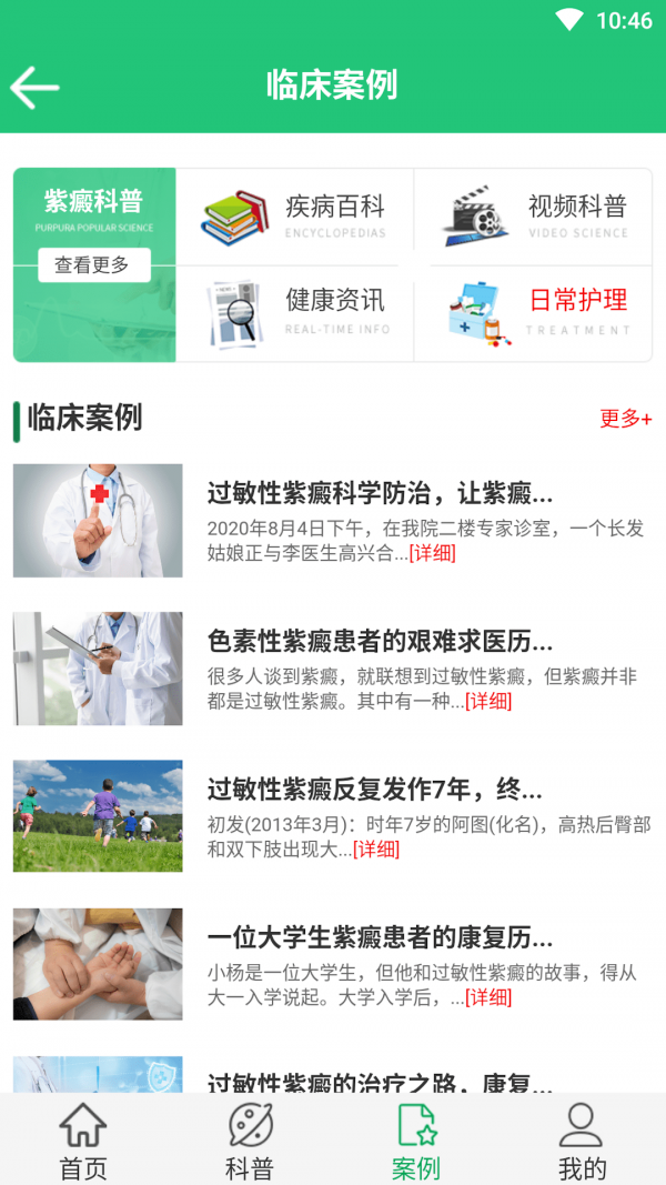 紫癜免费版