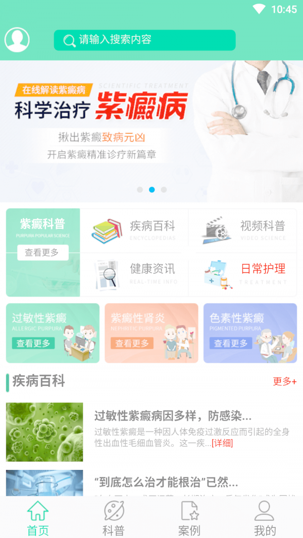 紫癜免费版