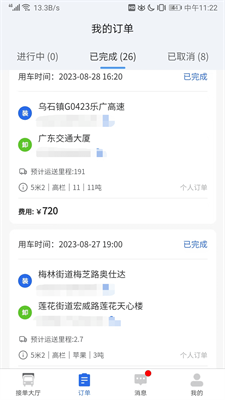 陆满运司机版