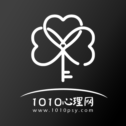 1010心理咨询师手机最新版