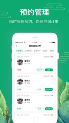 1010心理咨询师手机最新版图1