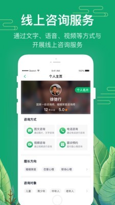 1010心理咨询师手机最新版图2