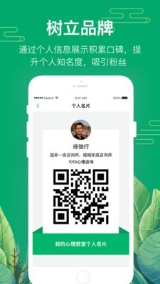 1010心理咨询师手机最新版图3