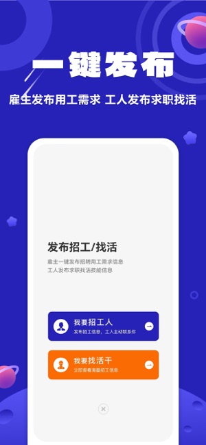 易招工接活手机免费版图1