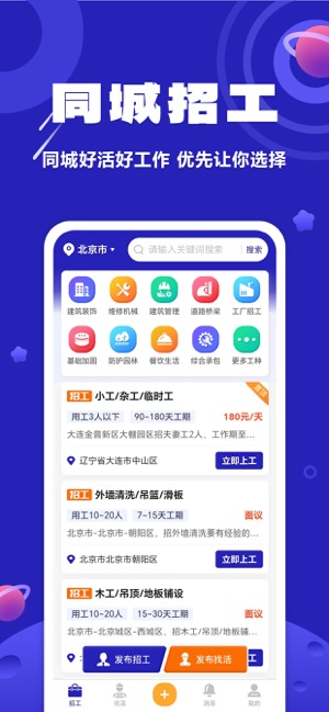 易招工接活手机免费版图2