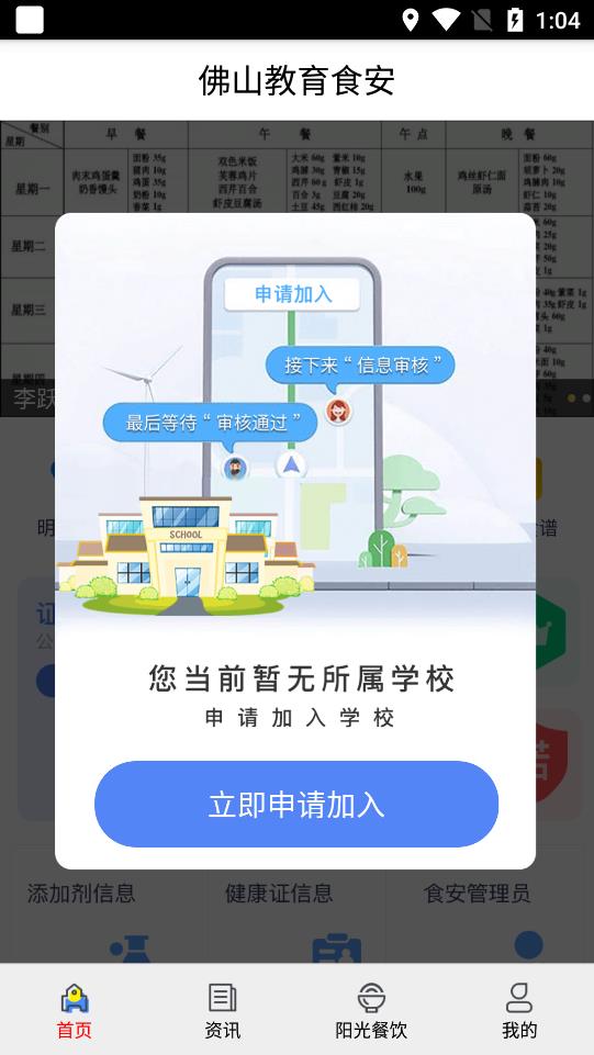 佛山教育食安最新免费版图2