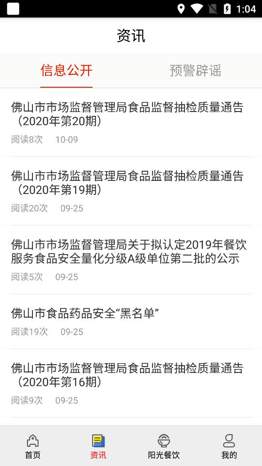 佛山教育食安最新免费版图3