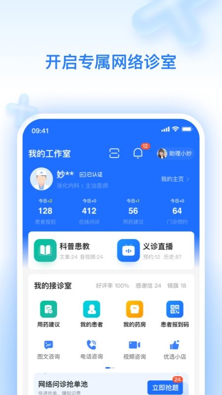 妙手云医正版(1)