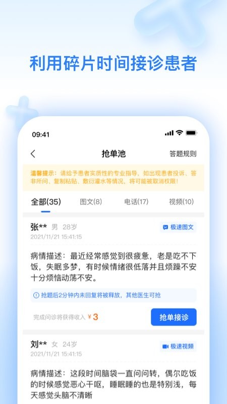 妙手云医正版(2)