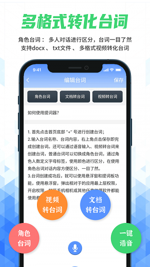 说说提词器官方版图1