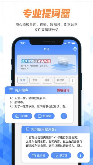说说提词器官方版图2