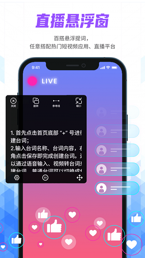 说说提词器官方版图3