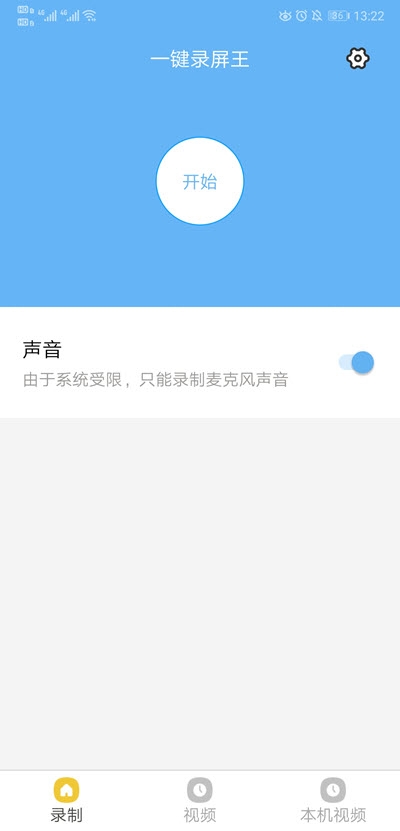 一键录屏王手机正版图1