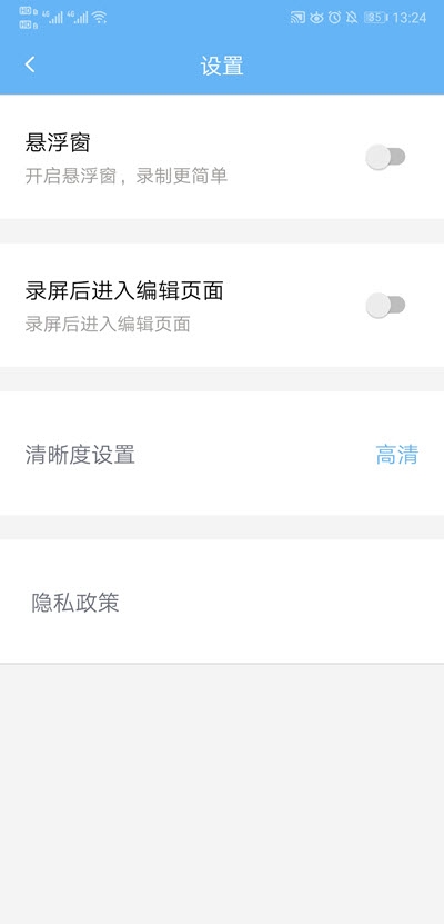 一键录屏王手机正版图3