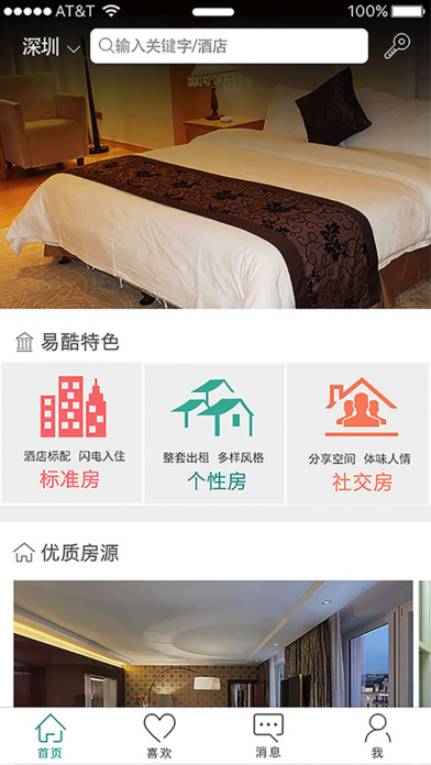 易酷软件原版图3