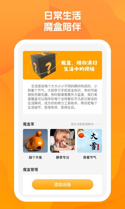 魔盒清无忧手机免费版图2