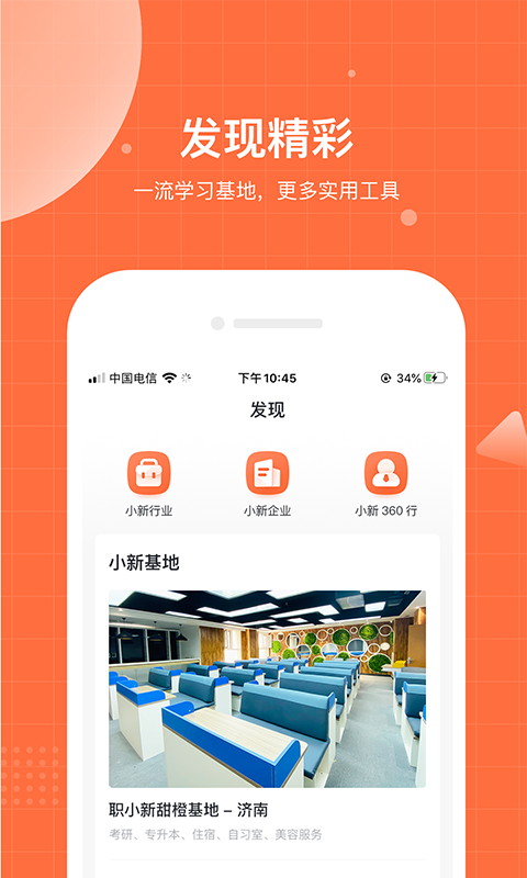 职小新手机最新版图1
