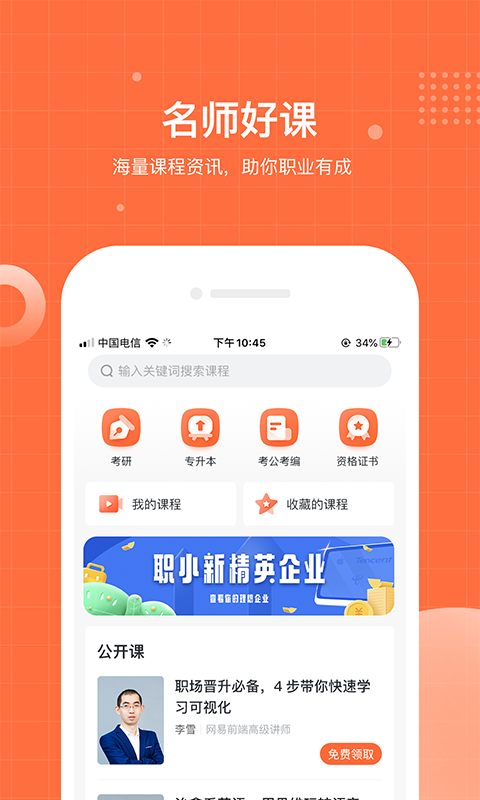 职小新手机最新版图3