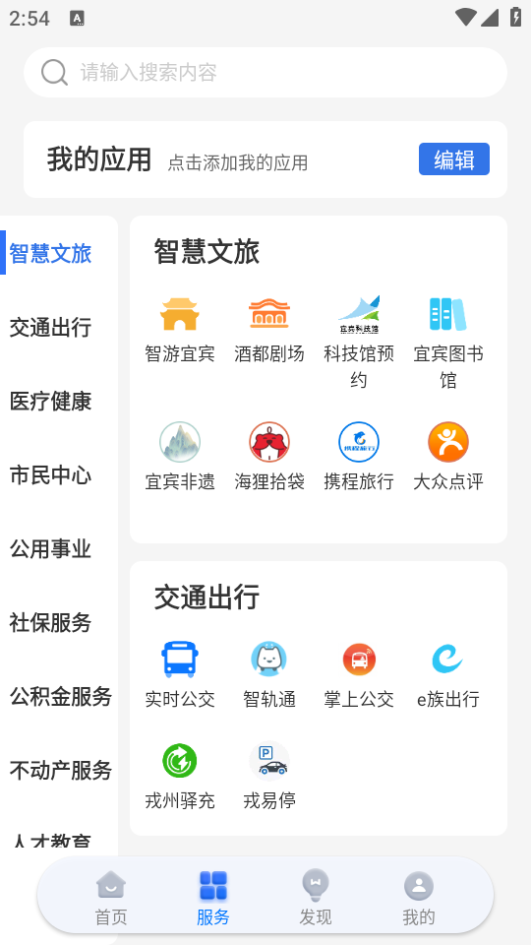 i宜宾无广告版图1