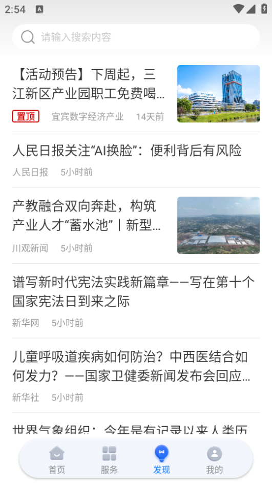 i宜宾无广告版图2