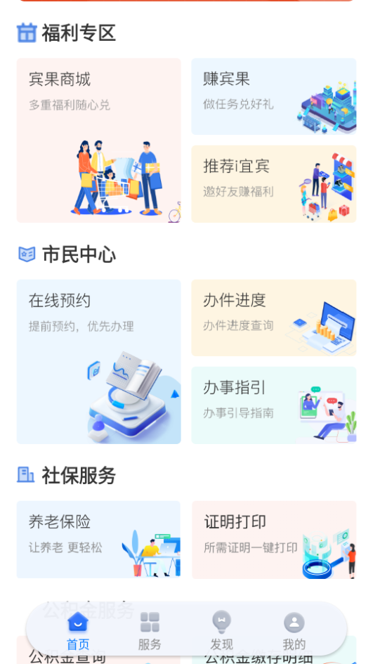i宜宾无广告版图3