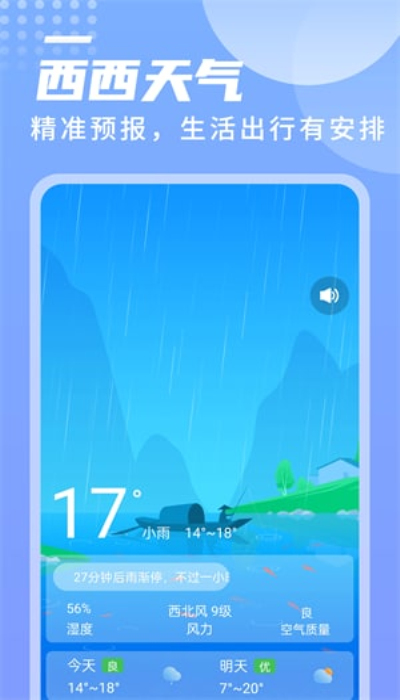 西西天气原版