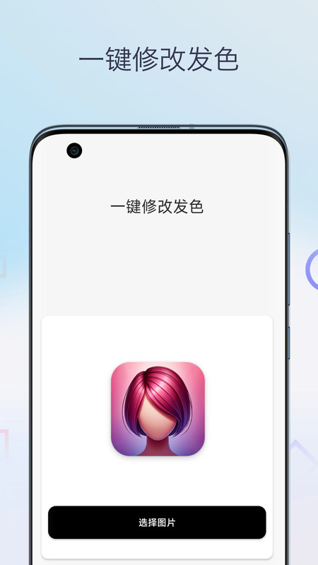 一键换发型相机免费版图2
