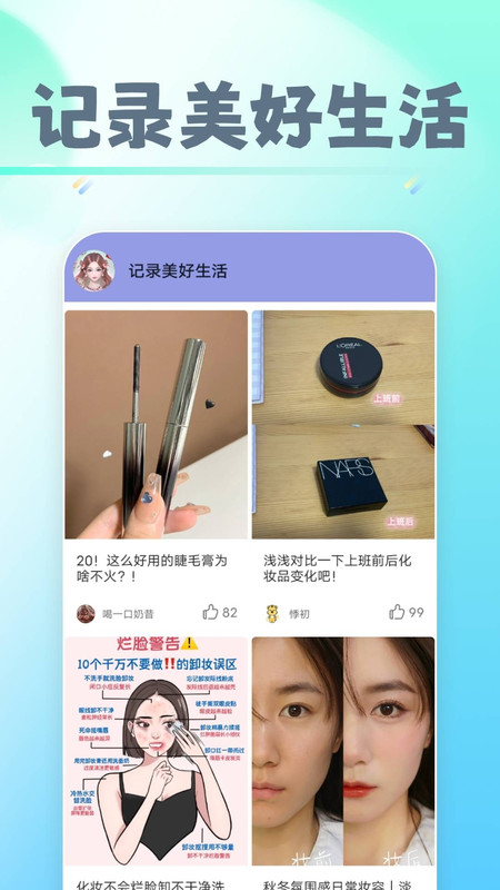 早早爱美妆最新免费版图1