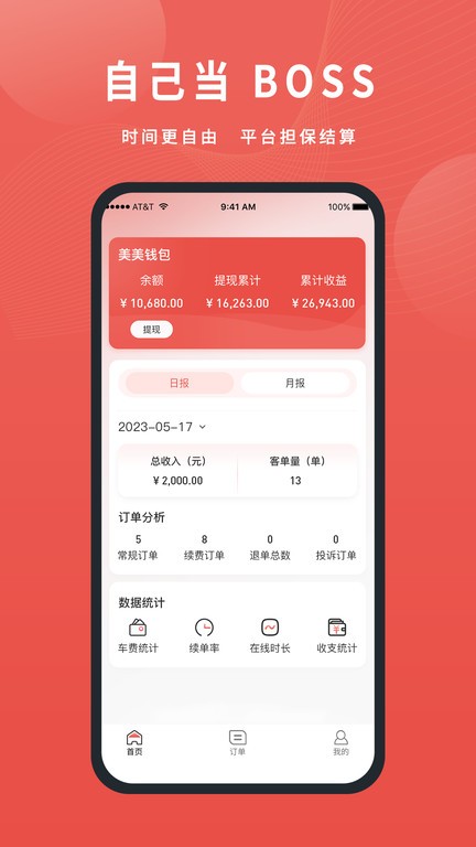 美天到家官方版