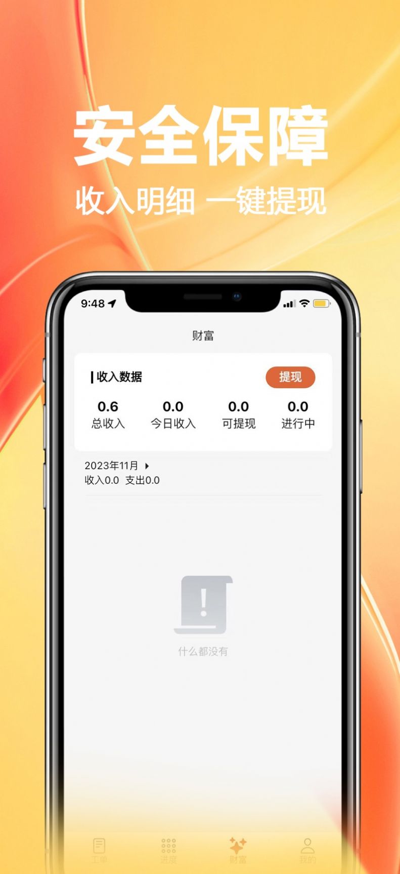 家政宝工端正版图2